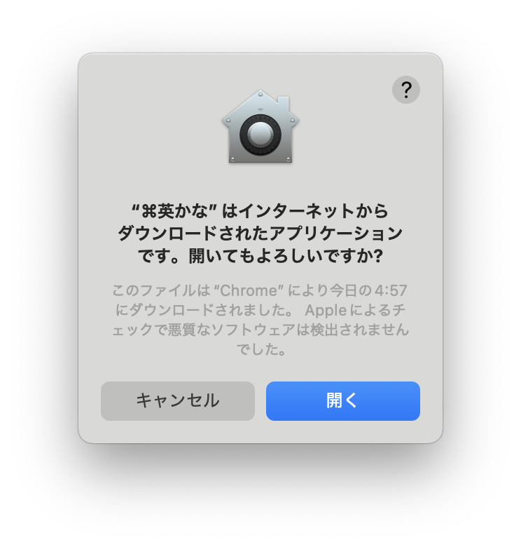 ダウンロード警告ダイアログ
