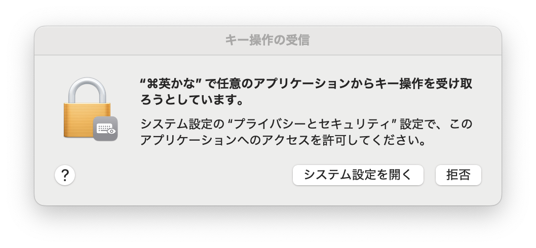 入力監視ダイアログ