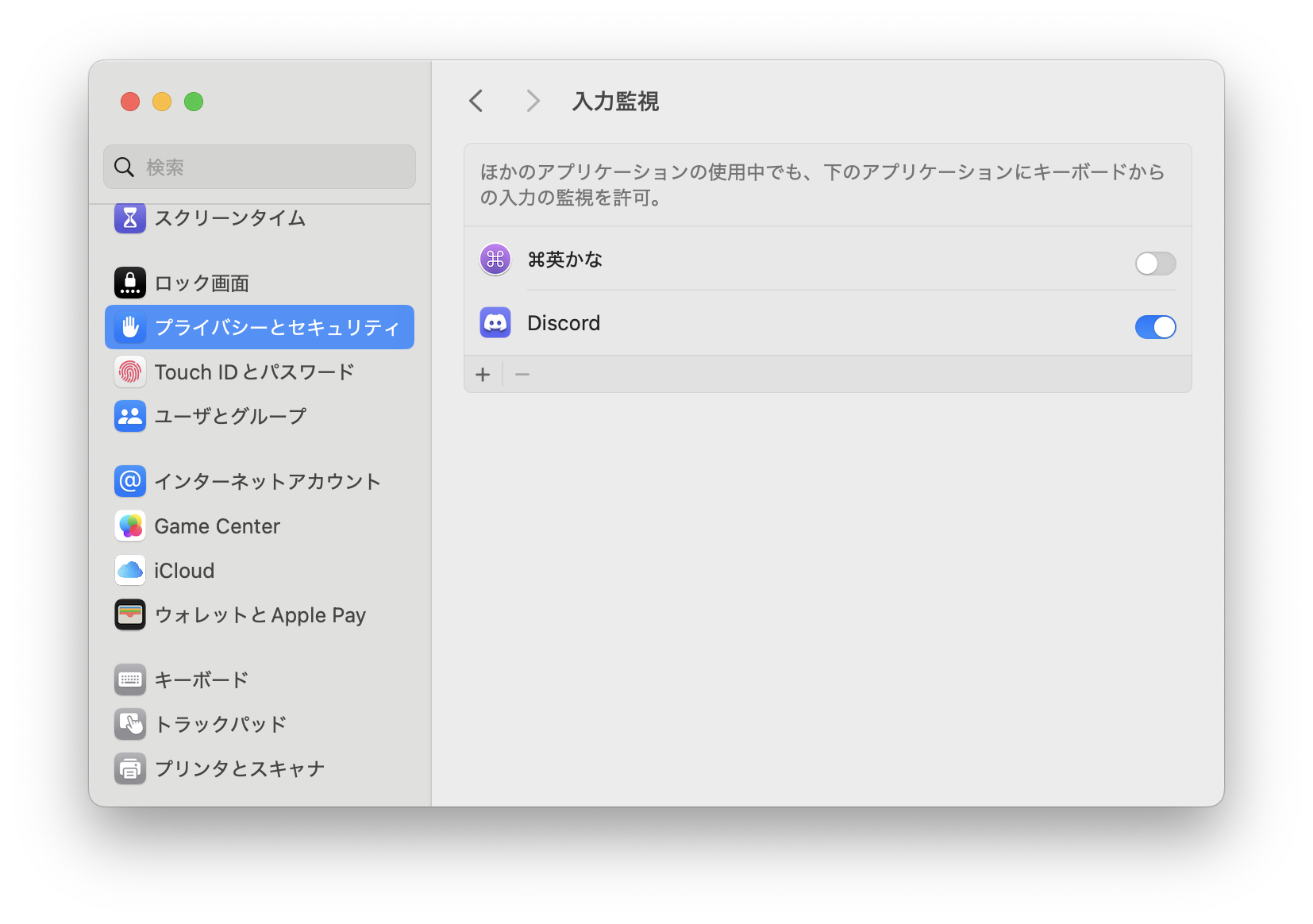 入力監視設定