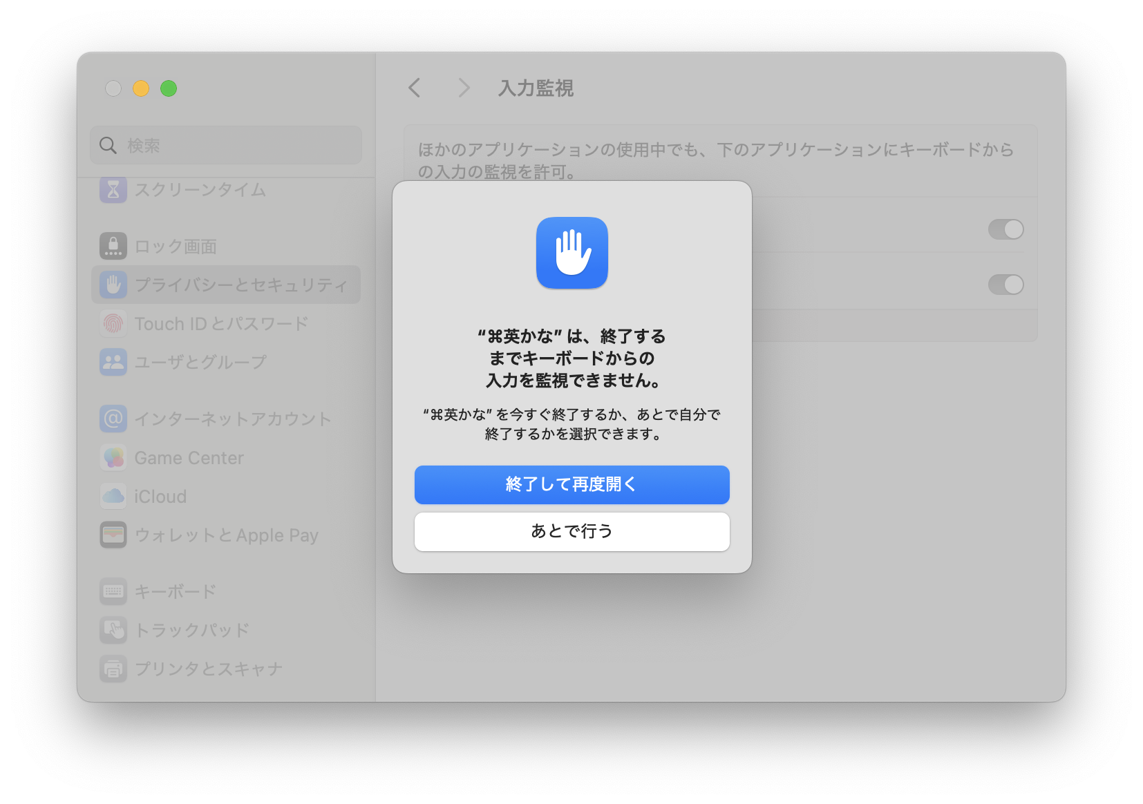 再起動ダイアログ